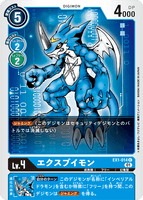 DCG-EX1-014 C LV4 エクスブイモン