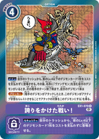 DCG-EX1-070 R Option 誇りをかけた戦い！
