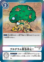 DCG-EX1-072 R Option プログラム緊急停止！