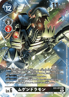 DCG-EX1-073 SEC-P LV6 ムゲンドラモン
