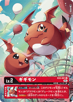 DCG-EX2-001 U-P LV2 ギギモン