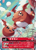 DCG-EX2-001 U-P LV2 ギギモン