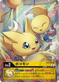 DCG-EX2-003 U-P LV2 ポコモン