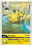 DCG-EX2-003 U LV2 ポコモン