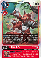 DCG-EX2-008 R LV3 ギルモン