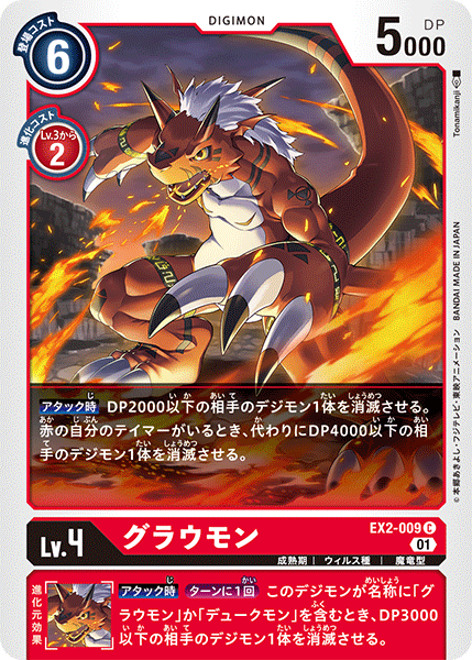 DCG-EX2-009 C LV4 グラウモン