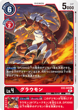 DCG-EX2-009 C LV4 グラウモン