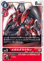 DCG-EX2-010 U LV5 メガログラウモン