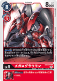 DCG-EX2-010 U LV5 メガログラウモン