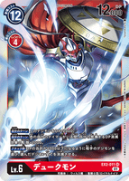 DCG-EX2-011 SR LV6 デュークモン