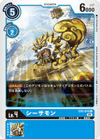 DCG-EX2-015 C LV4 シーサモン