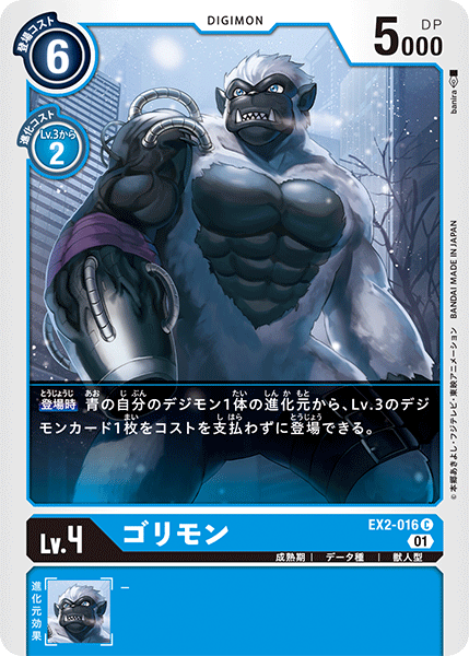 DCG-EX2-016 C LV4 ゴリモン