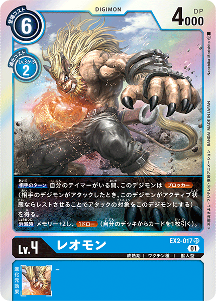 DCG-EX2-017 SR LV4 レオモン