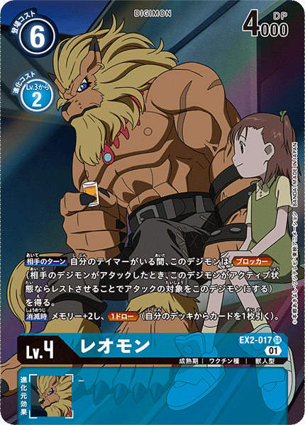 DCG-EX2-017 SR-P LV4 レオモン