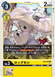 DCG-EX2-020 C LV3 ロップモン