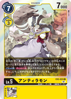 DCG-EX2-022 R LV5 アンティラモン