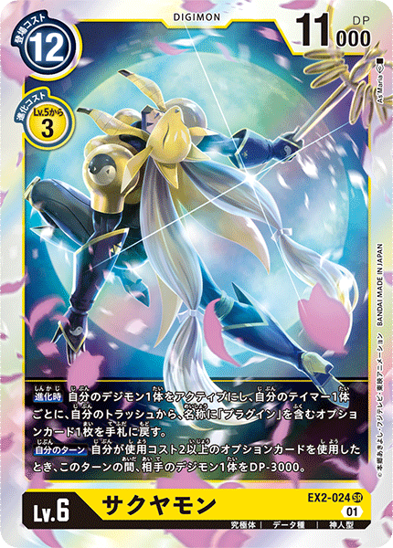 DCG-EX2-024 SR LV6 サクヤモン