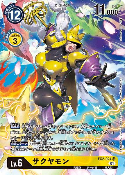 DCG-EX2-024 SR-P LV6 サクヤモン