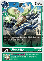 DCG-EX2-026 C LV4 ガルゴモン
