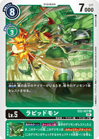 DCG-EX2-027 U LV5 ラピッドモン
