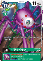 DCG-EX2-028 U LV6 パラサイモン