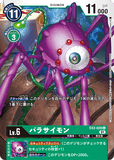 DCG-EX2-028 U LV6 パラサイモン
