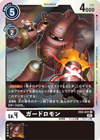 DCG-EX2-031 R LV4 ガードロモン