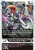 DCG-EX2-032 C LV4 ストライクドラモン