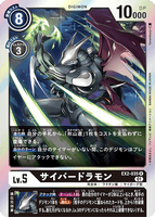 DCG-EX2-035 R LV5 サイバードラモン