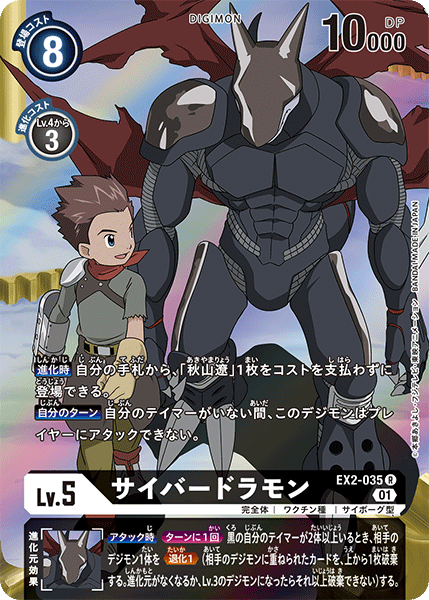 DCG-EX2-035 R-P LV5 サイバードラモン