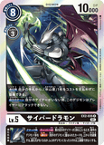 DCG-EX2-035 R LV5 サイバードラモン