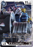 DCG-EX2-036 C LV6 グランドロコモン