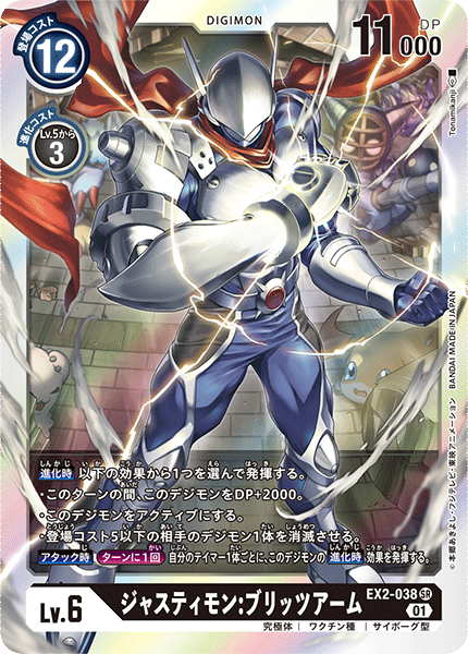 DCG-EX2-038 SR LV6 ジャスティモン：ブリッツアーム