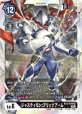 DCG-EX2-038 SR LV6 ジャスティモン：ブリッツアーム