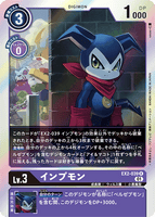 DCG-EX2-039 R LV3 インプモン