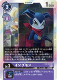 DCG-EX2-039 R LV3 インプモン