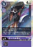 DCG-EX2-041 R LV4 ドーベルモン