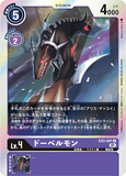 DCG-EX2-041 R LV4 ドーベルモン