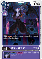 DCG-EX2-042 C LV5 メフィスモン