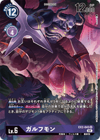 DCG-EX2-043 SR-P LV6 ガルフモン