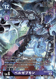 DCG-EX2-044 SR-P LV6 ベルゼブモン