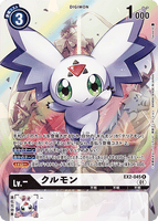 DCG-EX2-045 R-P LV- クルモン