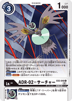 DCG-EX2-046 C LV- ADR-02＝サーチャー