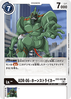 DCG-EX2-052 C LV- ADR-06=ホーンストライカー