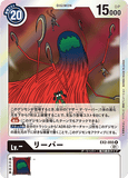 DCG-EX2-055 R LV- リーパー