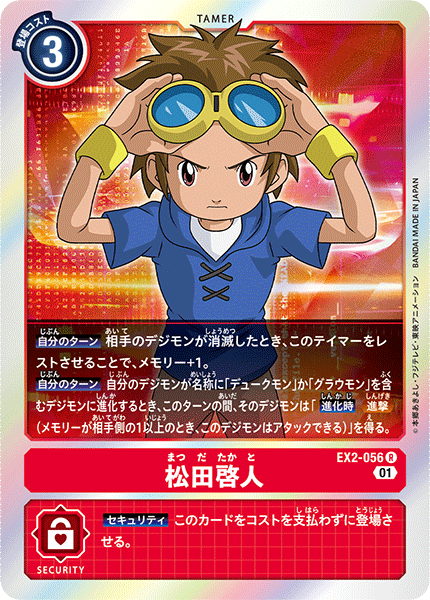 DCG-EX2-056 R Tamer 松田啓人