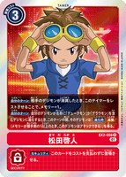 DCG-EX2-056 R Tamer 松田啓人