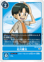 DCG-EX2-057 U Tamer 北川健太