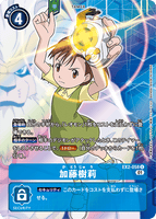 DCG-EX2-058 U-P Tamer 加藤樹莉