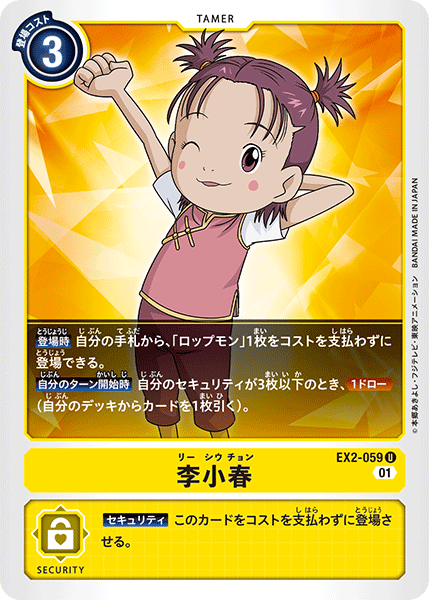 DCG-EX2-059 U Tamer 李小春